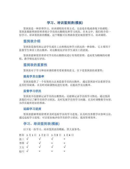 学习、培训签到表(模板)