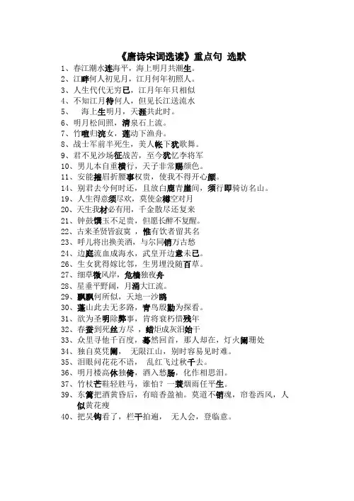 唐诗宋词名句默写