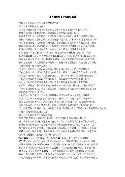 银行财富中心建设规划