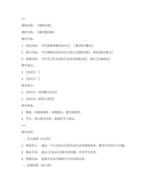 备课教案逐字稿模板范文