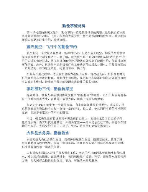 勤俭事迹材料