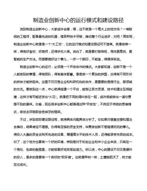 制造业创新中心的运行模式和建设路径