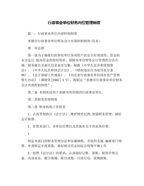 行政事业单位财务内控管理制度(2023版)