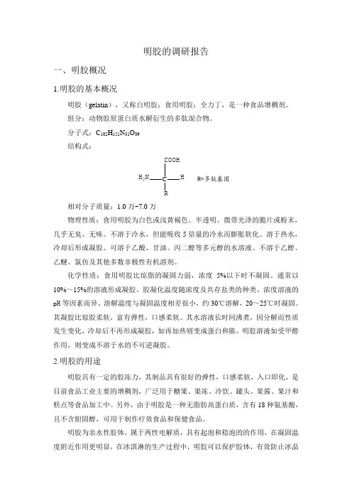 明胶调研报告汇总