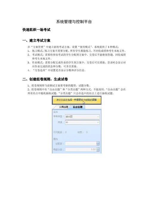 百科园快速组织考试说明