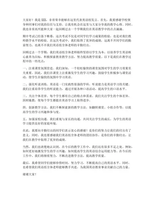 期中优秀英语教师发言稿范文