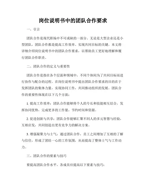岗位说明书中的团队合作要求