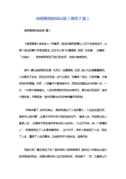培根随笔的读后感(通用7篇)