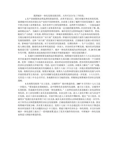 我国城乡一体化发展实践历程