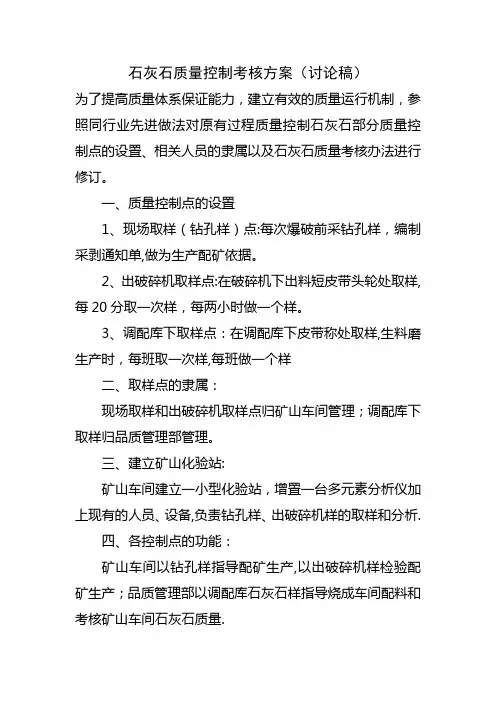 石灰石质量考核方案