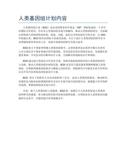 人类基因组计划内容