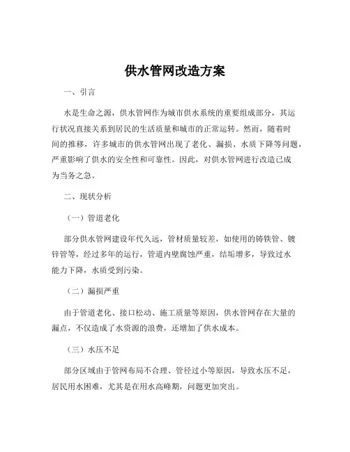 供水管网改造方案