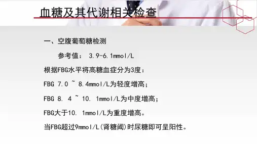 375.6临床常用生化检测