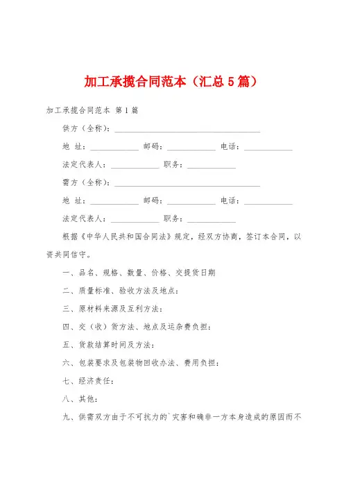 加工承揽合同范本(汇总5篇)