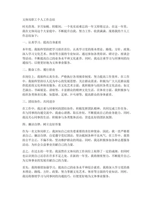 文体局职工个人工作总结