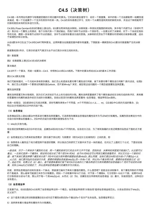 C4.5（决策树）