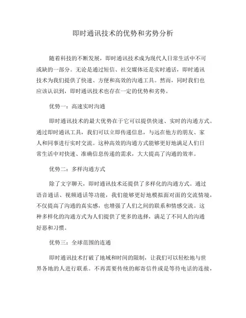 即时通讯技术的优势和劣势分析(九)