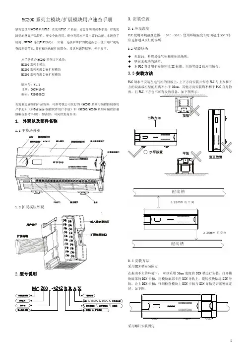 MC200系列主模块扩展模块用户速查手册