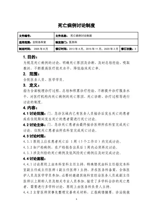 18项核心制度之死亡病例讨论制度