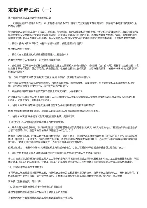定额解释汇编（一）