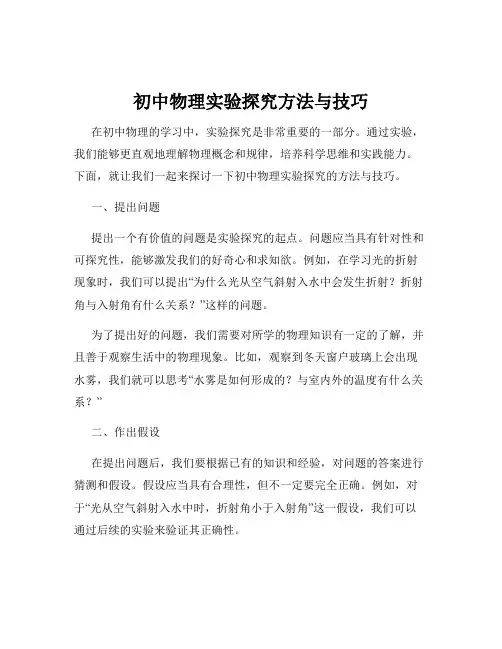 初中物理实验探究方法与技巧