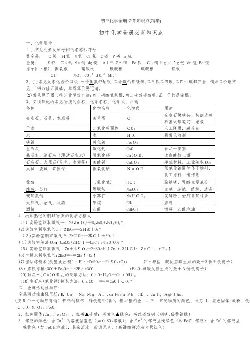 初三化学全册必背知识点(精华)