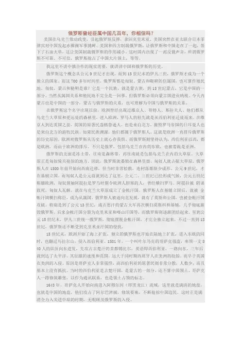 俄罗斯曾经臣属中国几百年文档 (3)