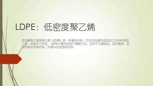 LDPE、HDPE、LLDPE区别