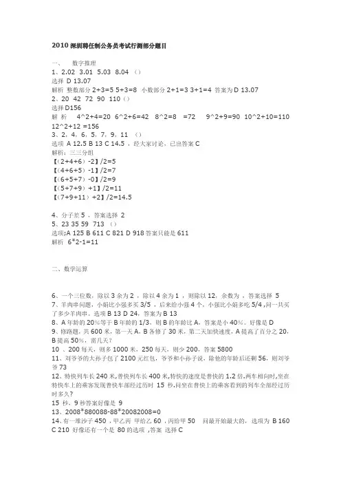 2010深圳聘任制公务员考试行测部分答案