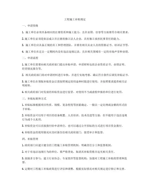 工程施工补贴规定