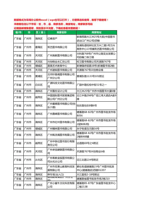 2020新版广东省广州市图书有限公司工商企业公司商家名录名单黄页联系电话号码地址大全99家