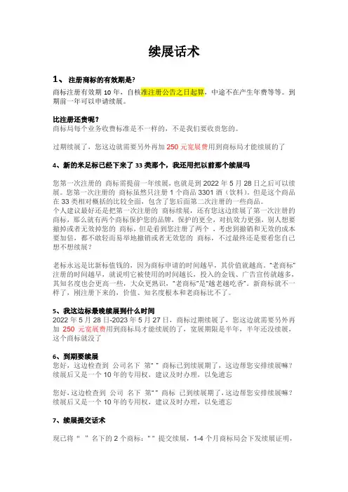 商标续展话术