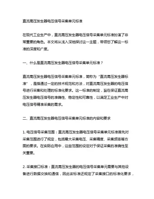 直流高压发生器电压信号采集单元标准