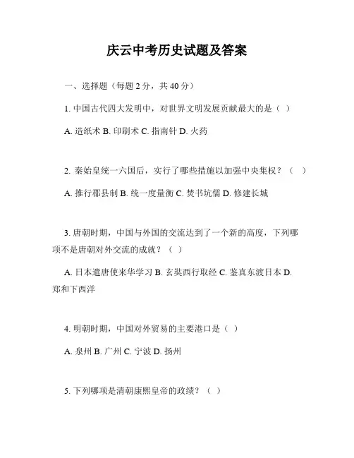 庆云中考历史试题及答案
