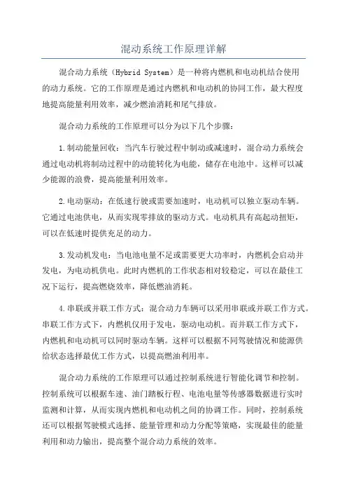 混动系统工作原理详解