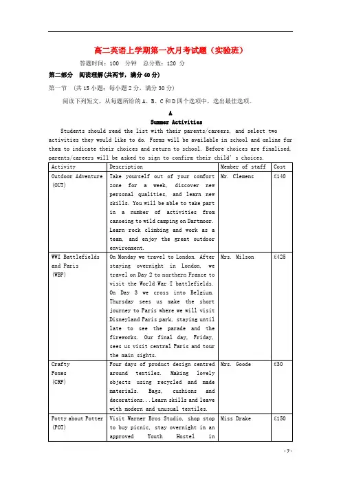 高二英语上学期第一次月考试题(实验班)