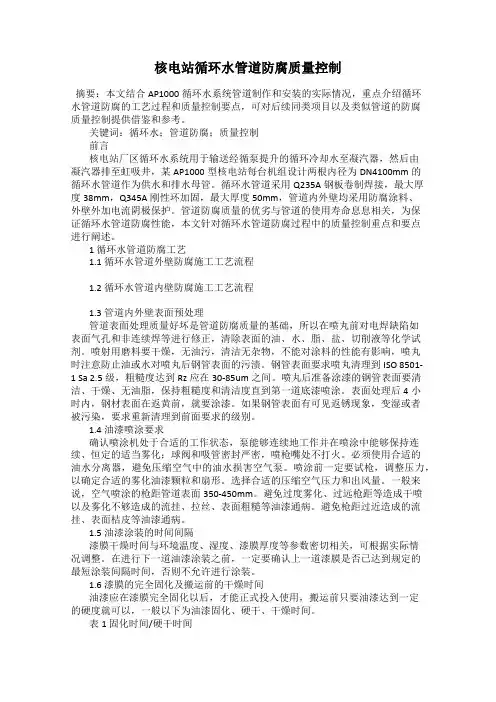 核电站循环水管道防腐质量控制