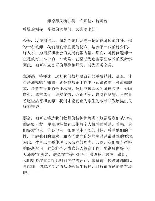 师德师风演讲稿：立师德,铸师魂