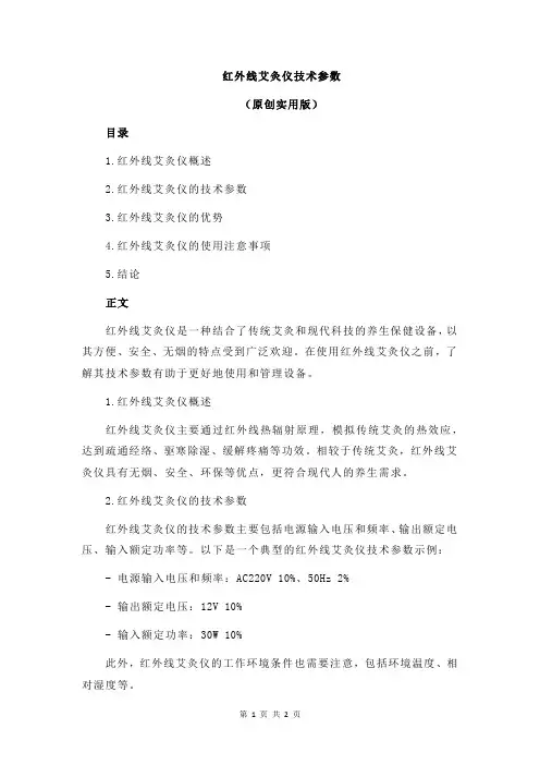 红外线艾灸仪技术参数