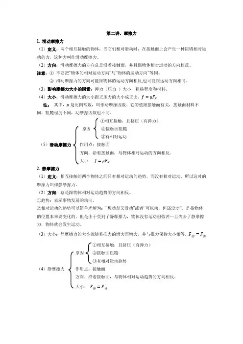 2023高考物理一轮复习讲义第二章第2讲摩擦力