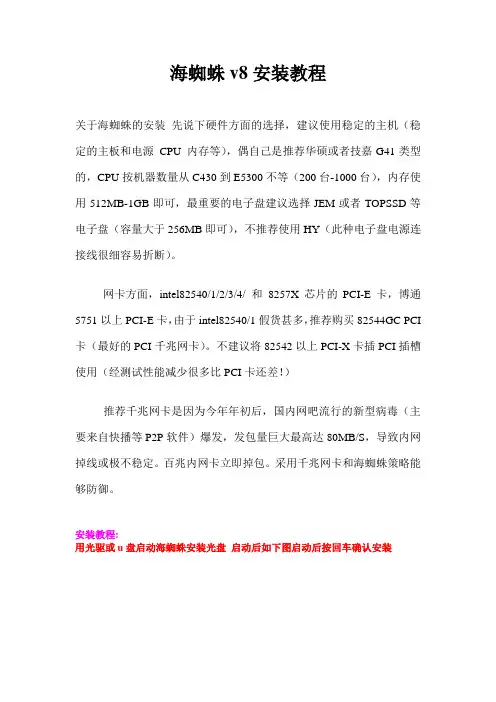 海蜘蛛v8详细安装教程图解