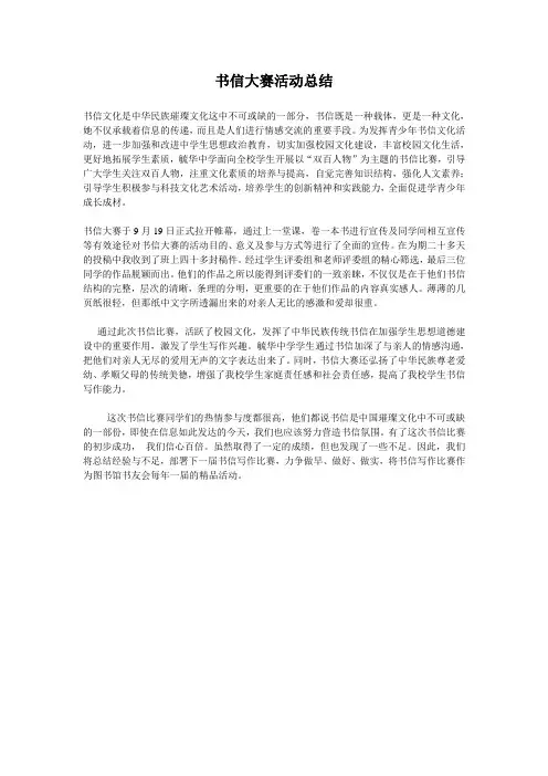 书信活动总结