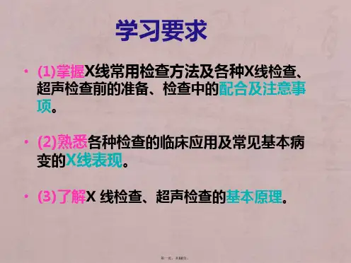 健康评估第八章影像检查评估