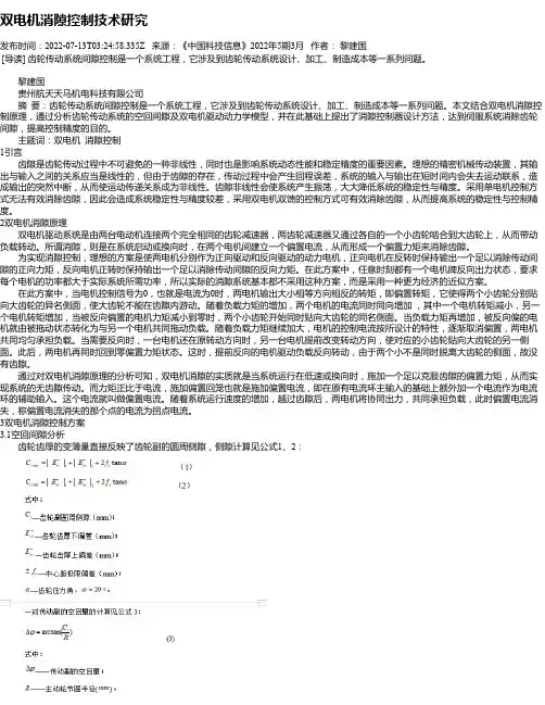 双电机消隙控制技术研究