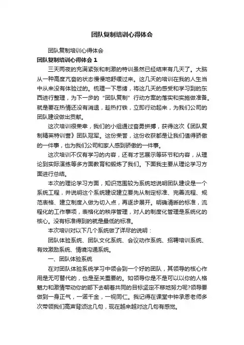 团队复制培训心得体会