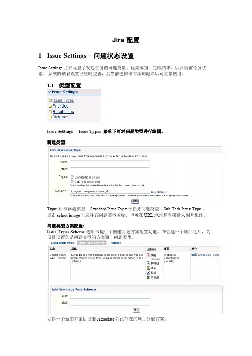Jira配置