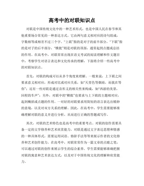高考中的对联知识点