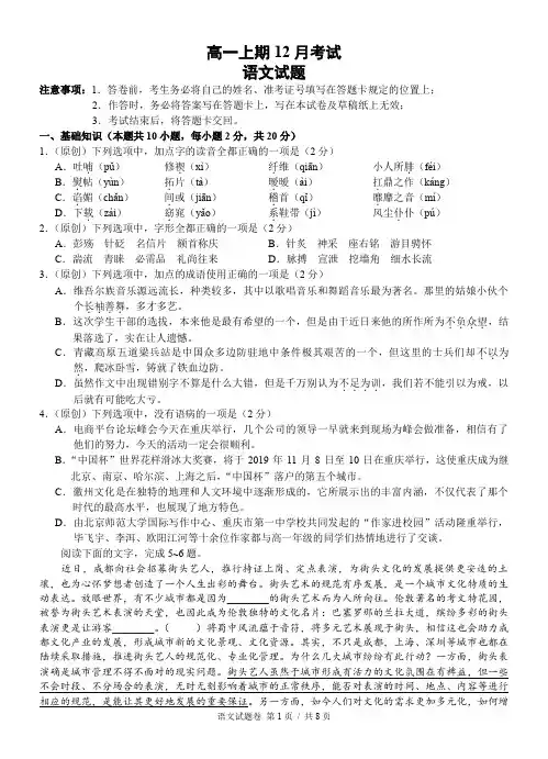 高一上期12月考试语文试题(附答案)