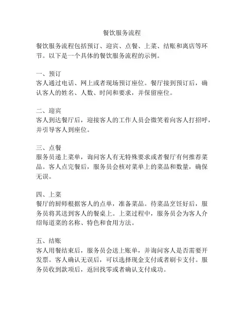 餐饮服务流程