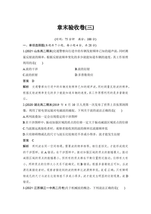 章末检测5：章末验收卷（三）